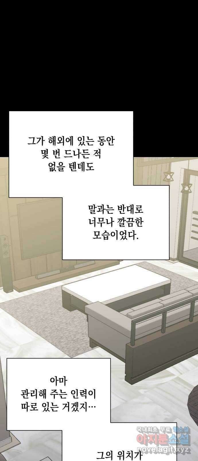 연애고수 36화 결국 도망칠 곳은 없기에 (3) 8