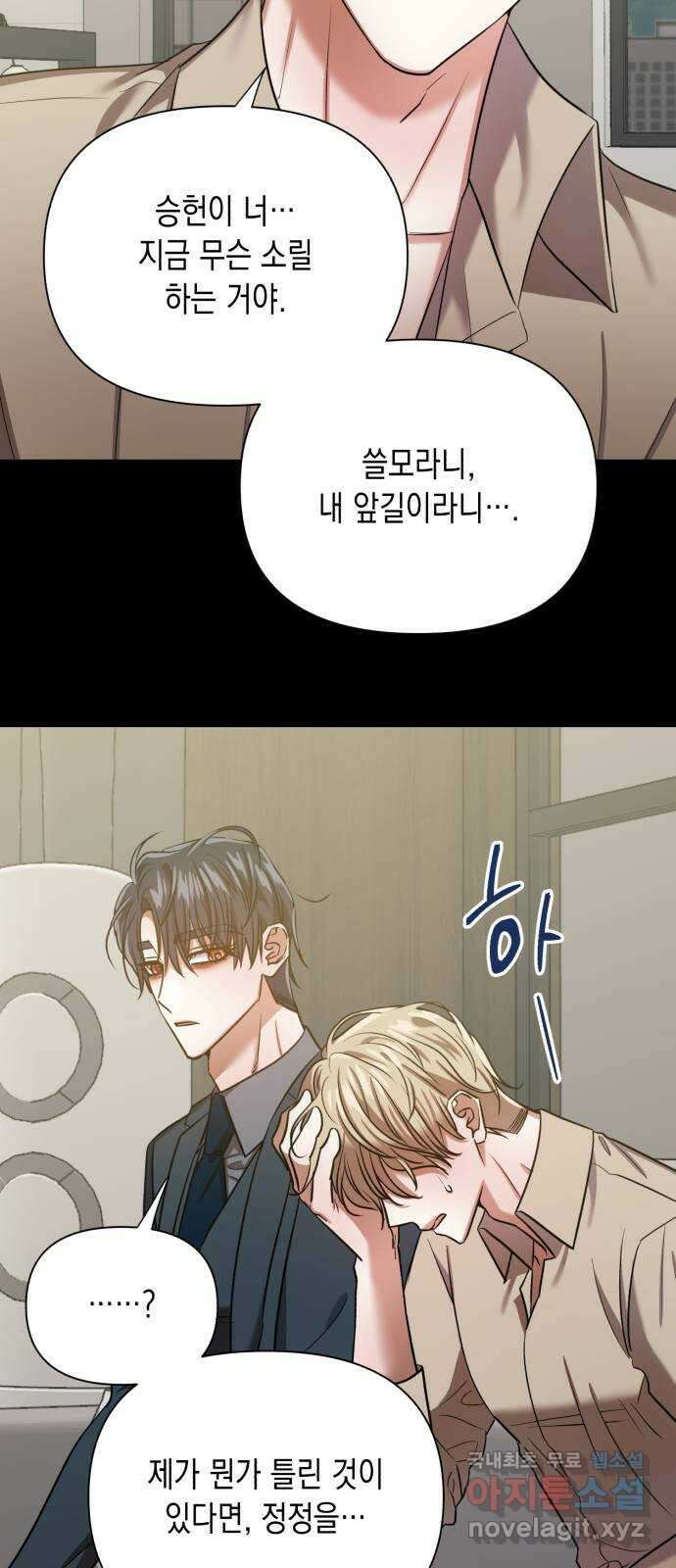 연애고수 36화 결국 도망칠 곳은 없기에 (3) 16