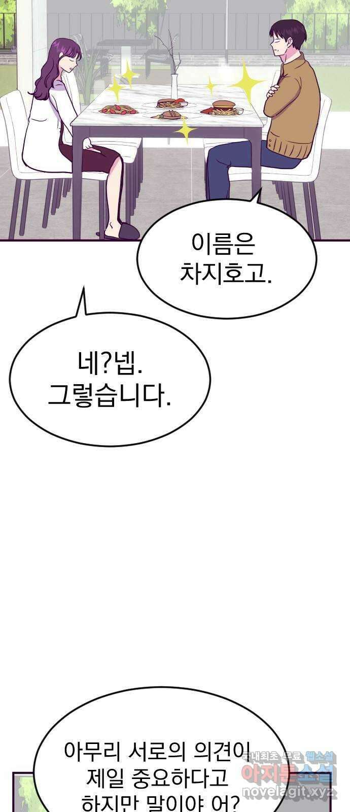 이런 미친 엔딩 31화 4