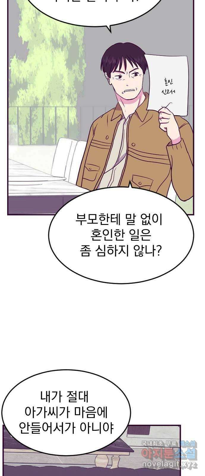 이런 미친 엔딩 31화 5
