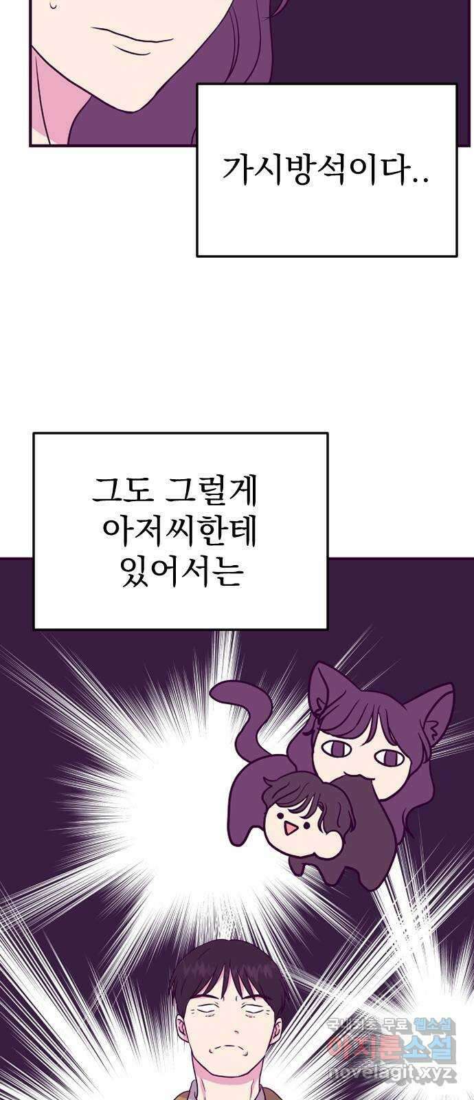 이런 미친 엔딩 31화 7