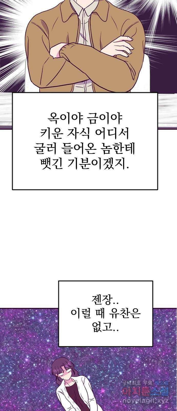 이런 미친 엔딩 31화 8