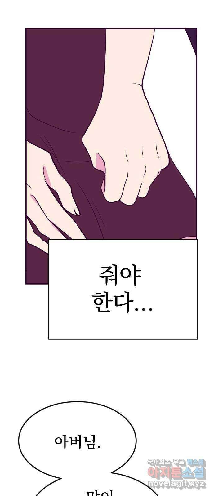 이런 미친 엔딩 31화 10
