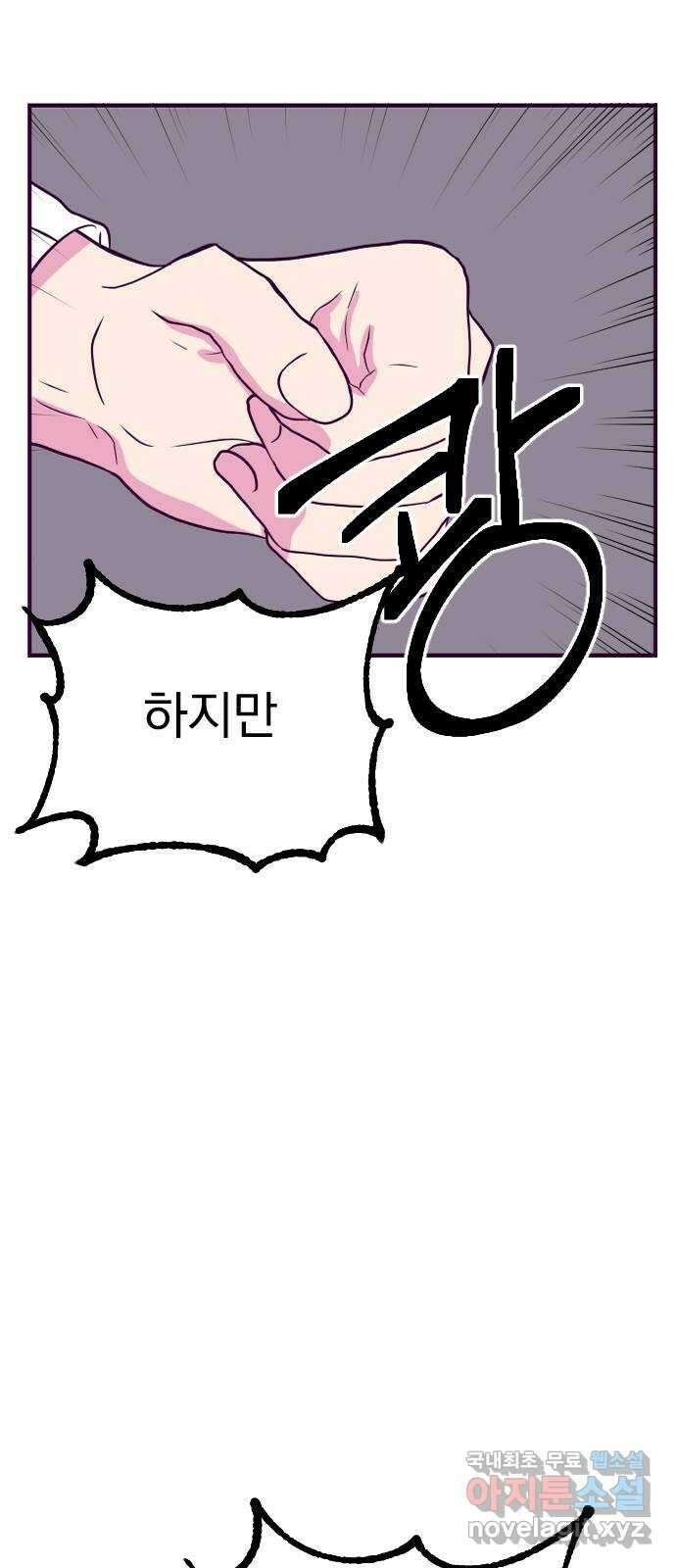 이런 미친 엔딩 31화 12