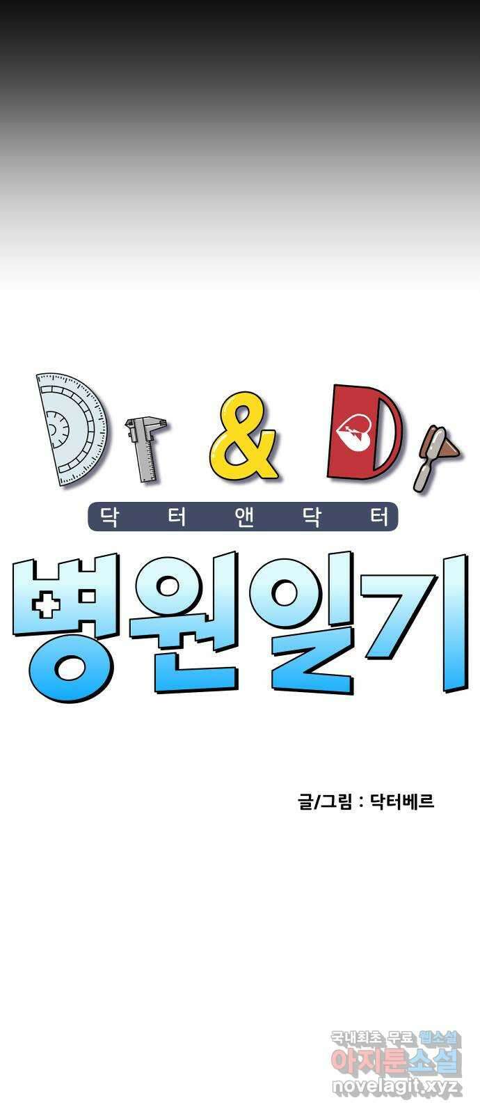 닥터앤닥터 병원일기 1화 비밀 2