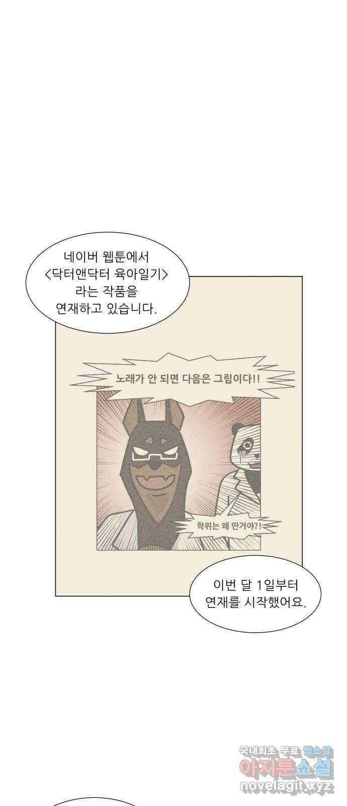 닥터앤닥터 병원일기 1화 비밀 8