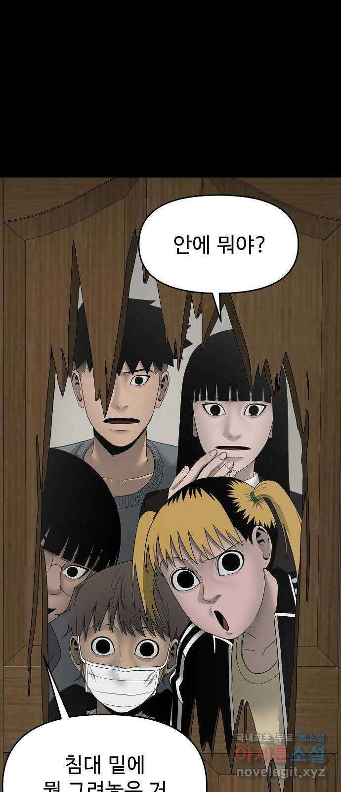 두꺼비집 4화 : 2층이 막혀있다 3