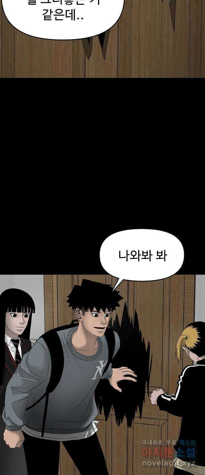 두꺼비집 4화 : 2층이 막혀있다 4