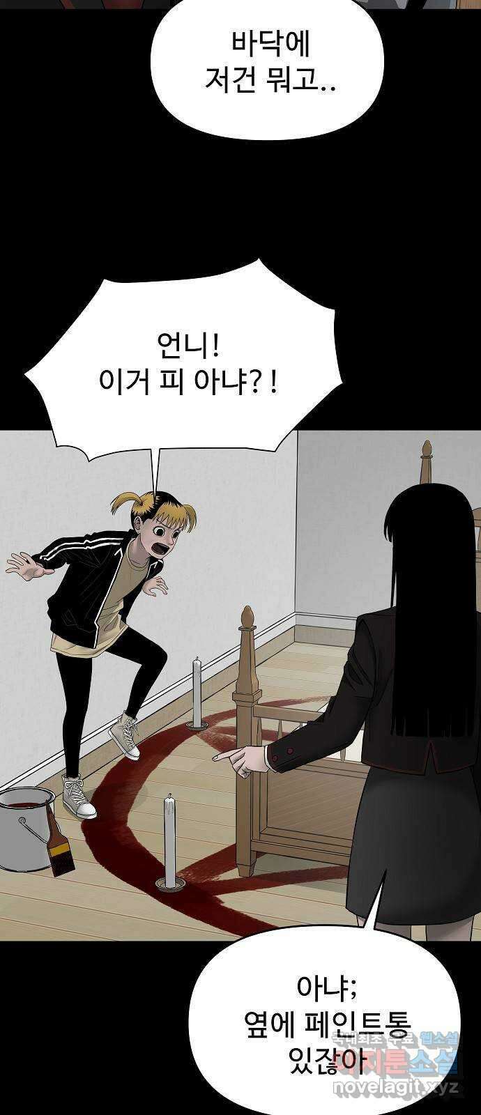 두꺼비집 4화 : 2층이 막혀있다 11