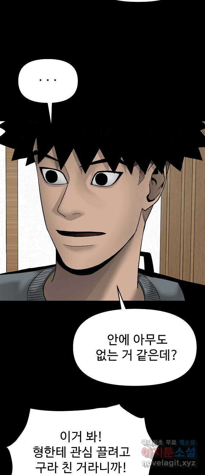 두꺼비집 4화 : 2층이 막혀있다 12