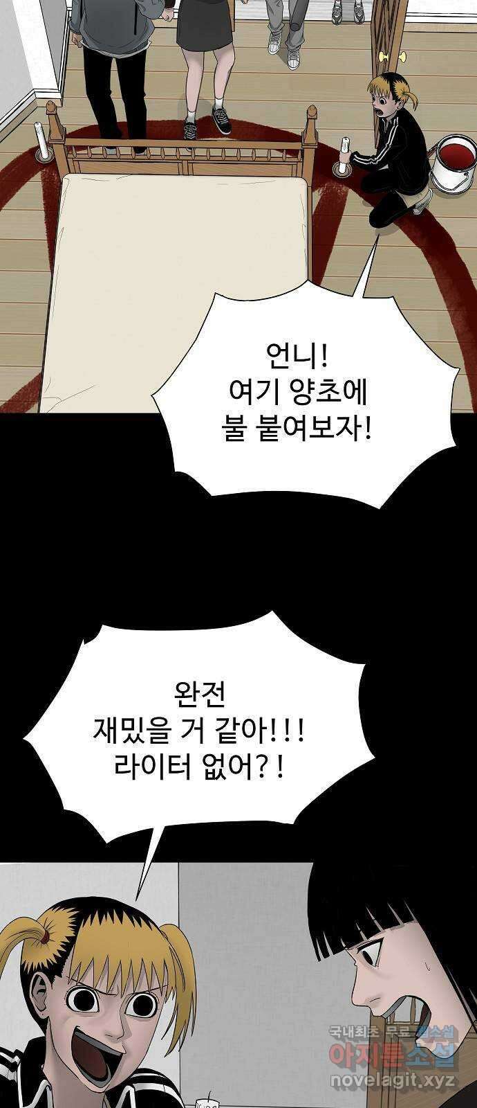 두꺼비집 4화 : 2층이 막혀있다 14
