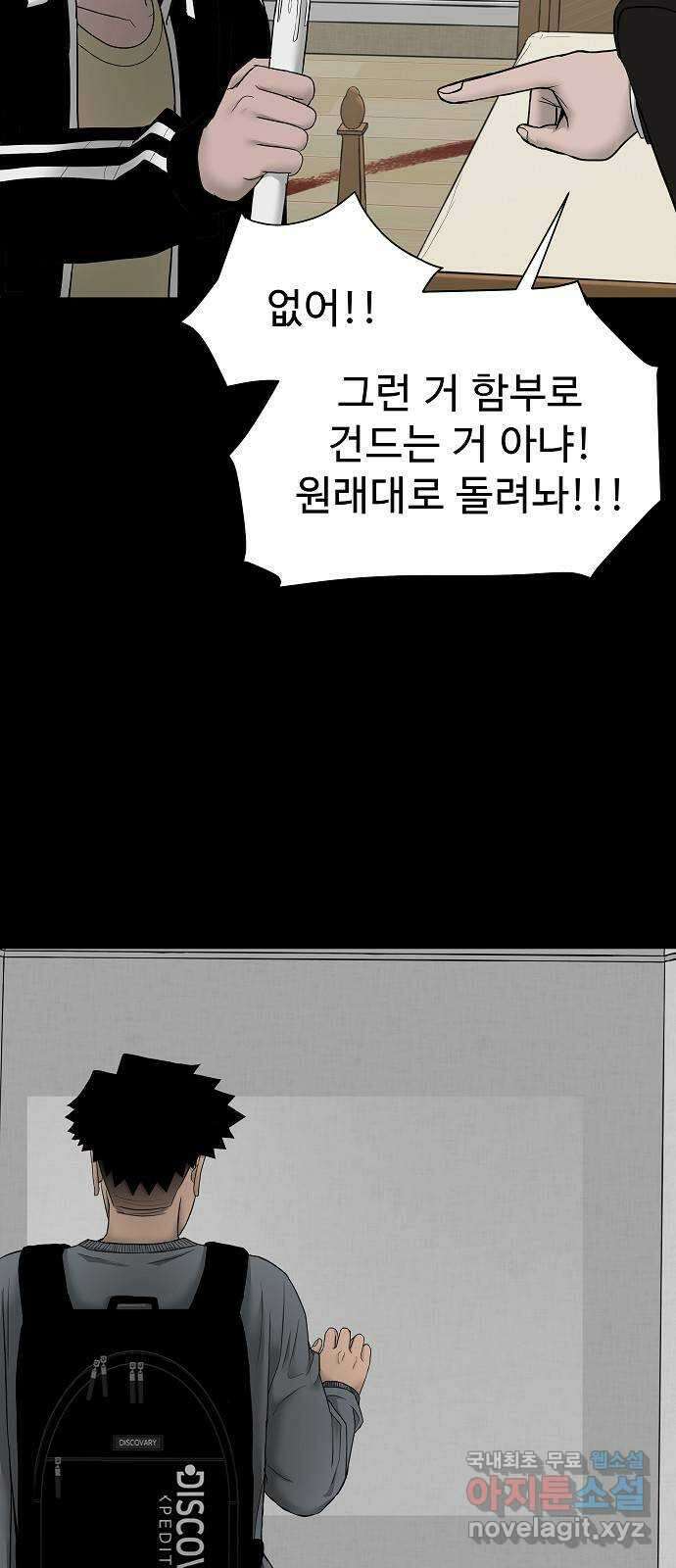 두꺼비집 4화 : 2층이 막혀있다 15