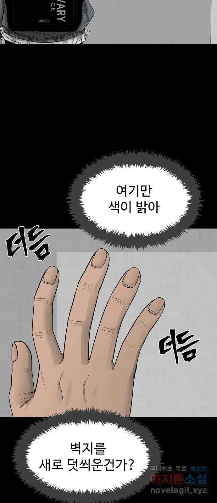 두꺼비집 4화 : 2층이 막혀있다 16
