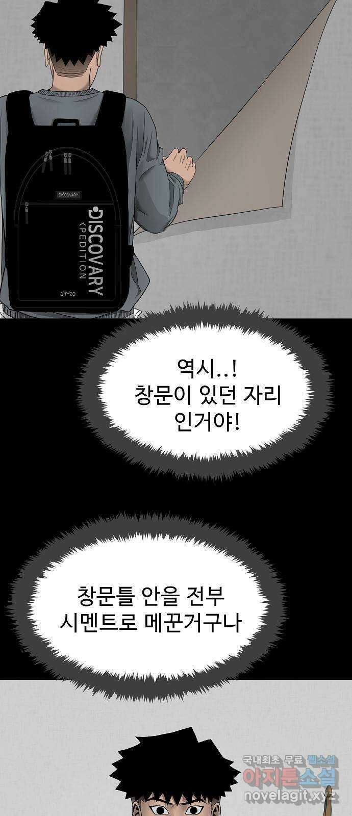 두꺼비집 4화 : 2층이 막혀있다 20