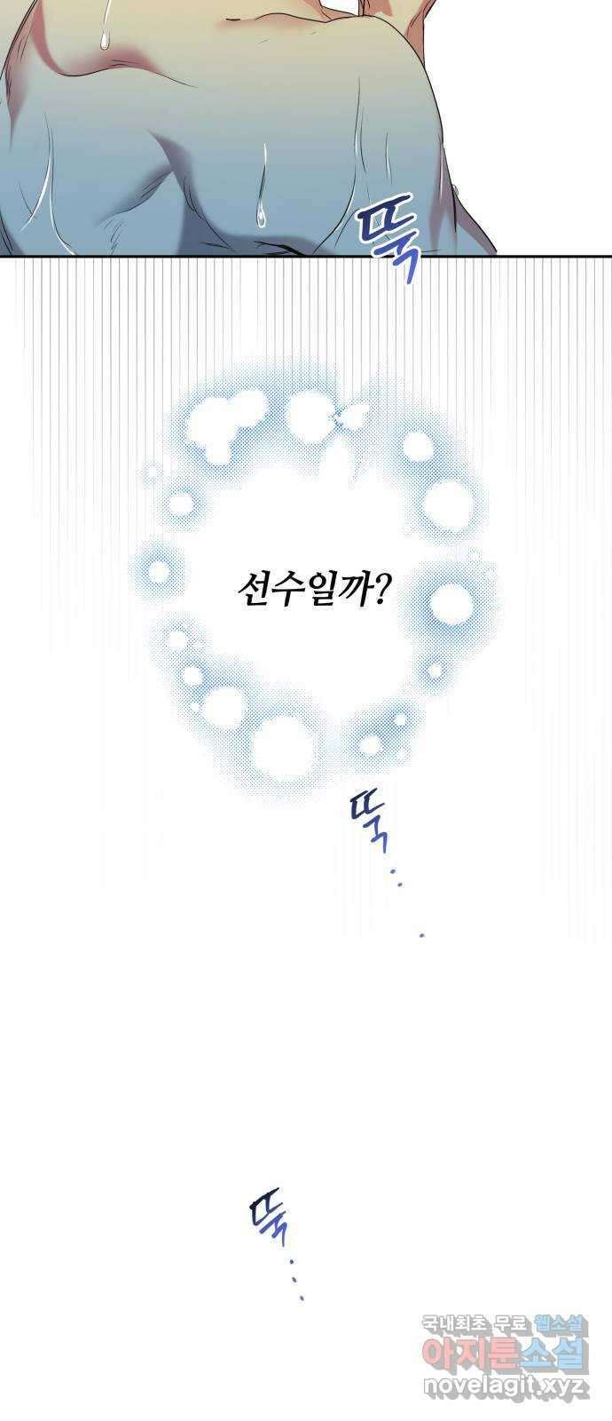 나랑 해요 7화 7