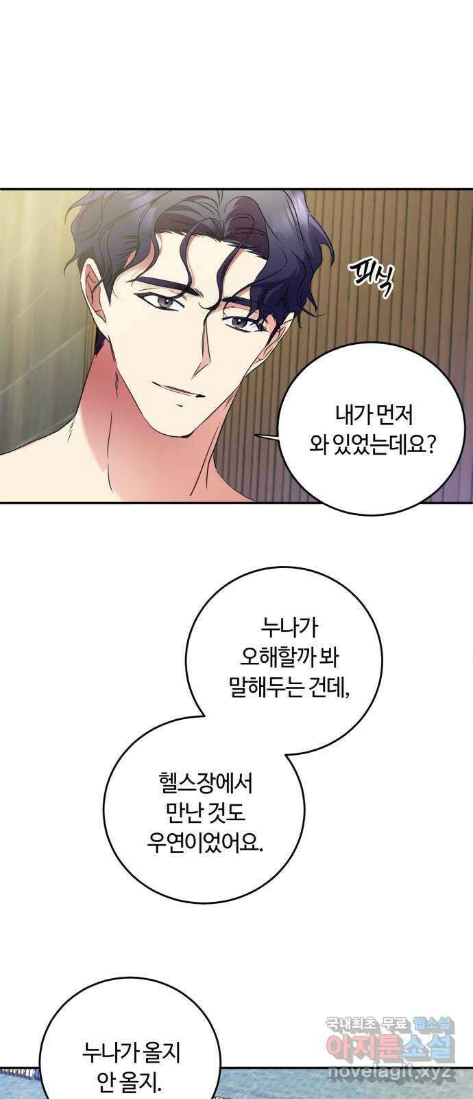 나랑 해요 7화 12