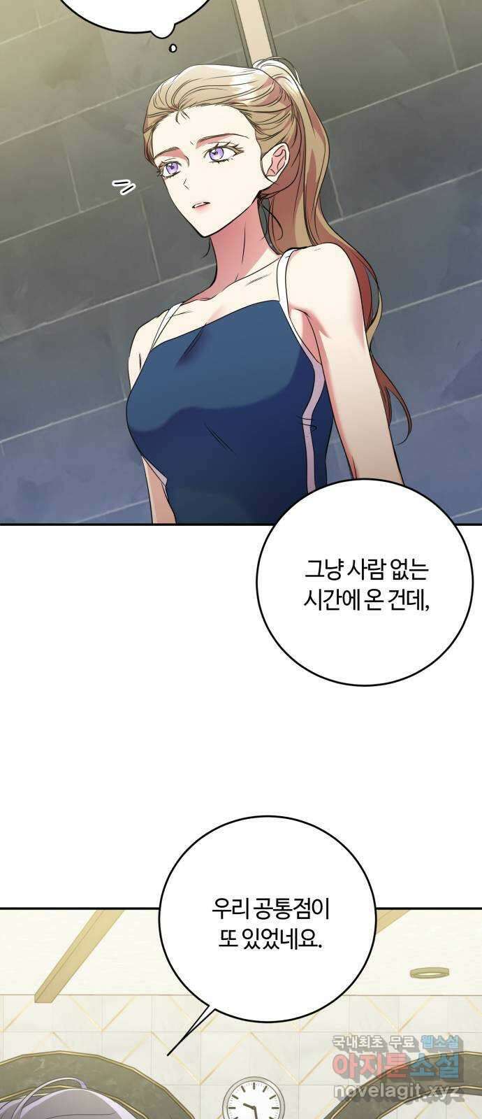나랑 해요 7화 14