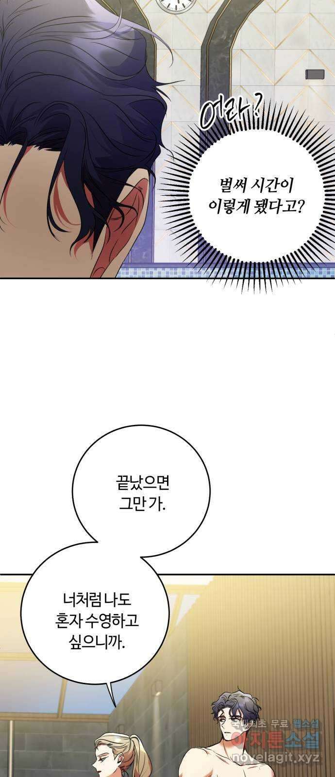 나랑 해요 7화 15