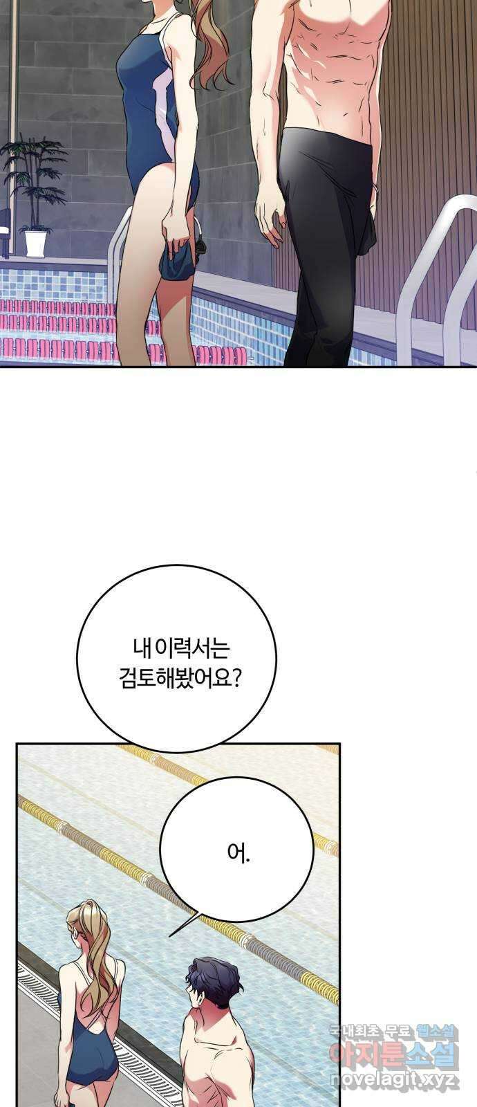 나랑 해요 7화 16