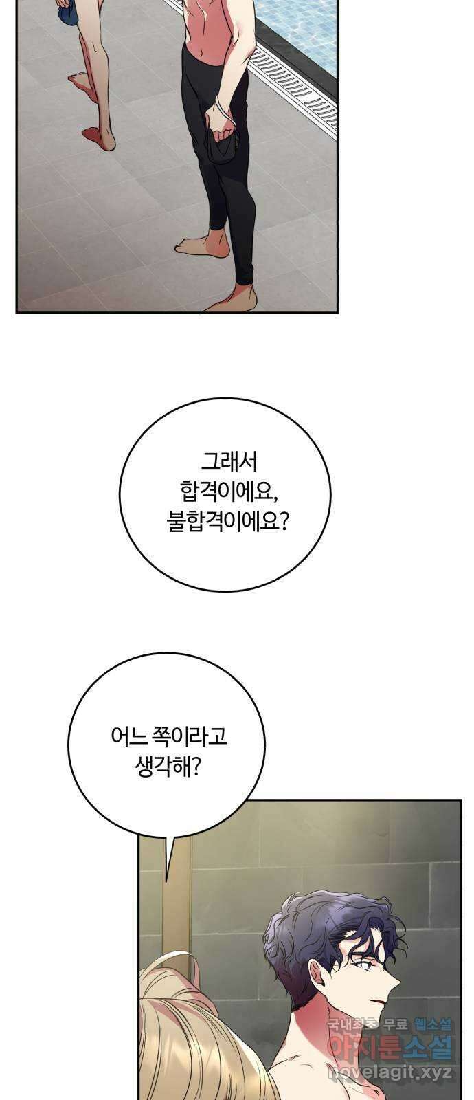 나랑 해요 7화 17