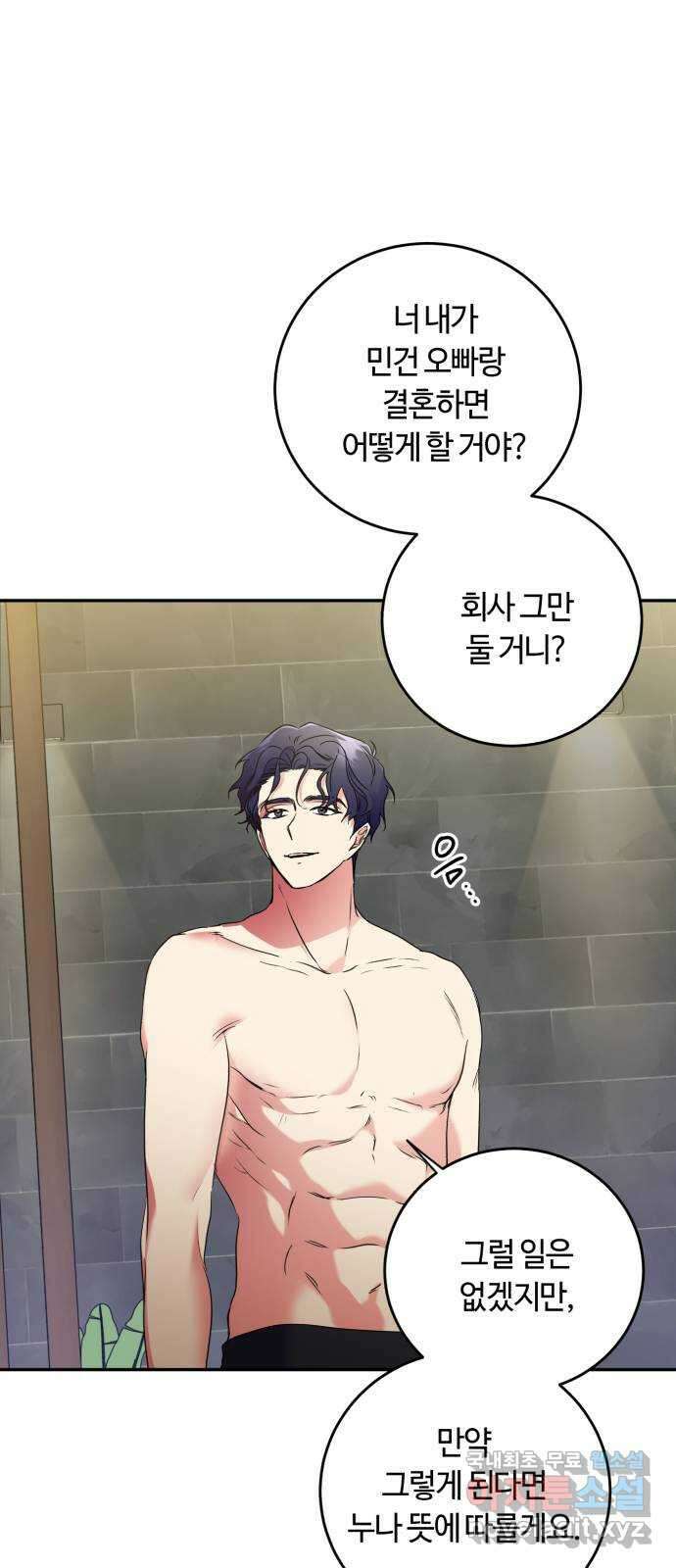 나랑 해요 7화 20