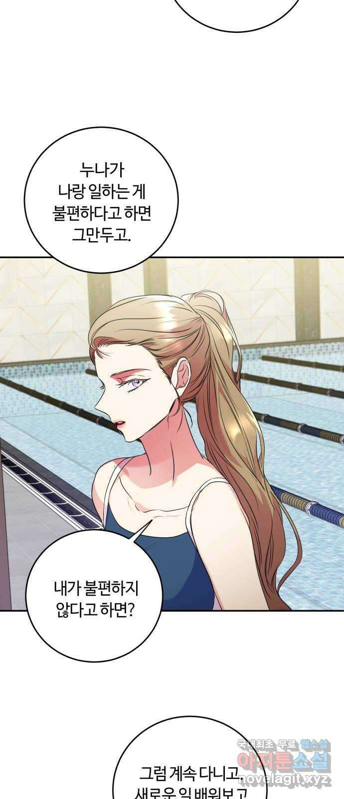 나랑 해요 7화 21