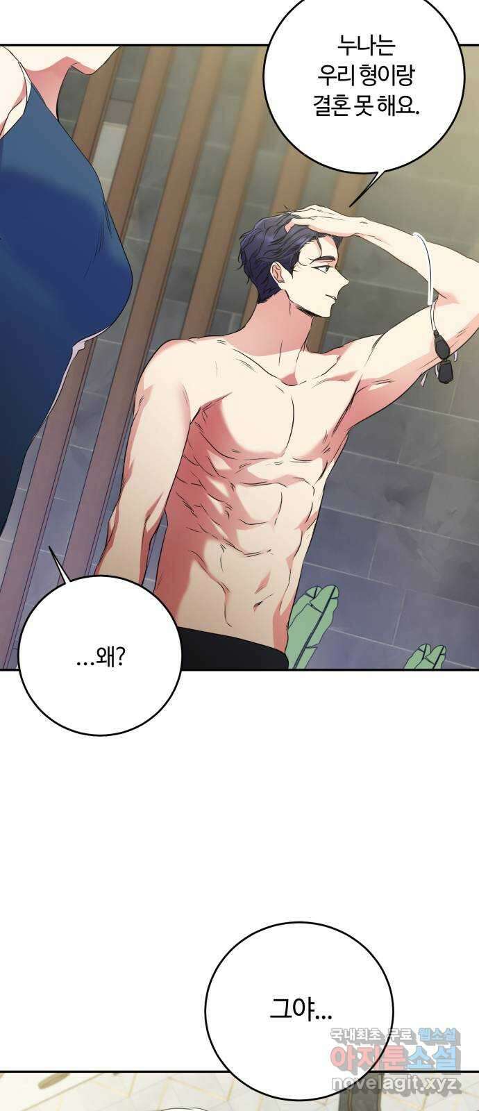 나랑 해요 7화 23