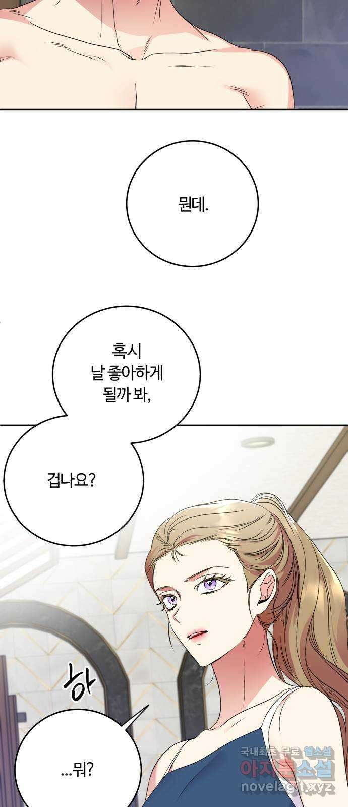 나랑 해요 7화 26