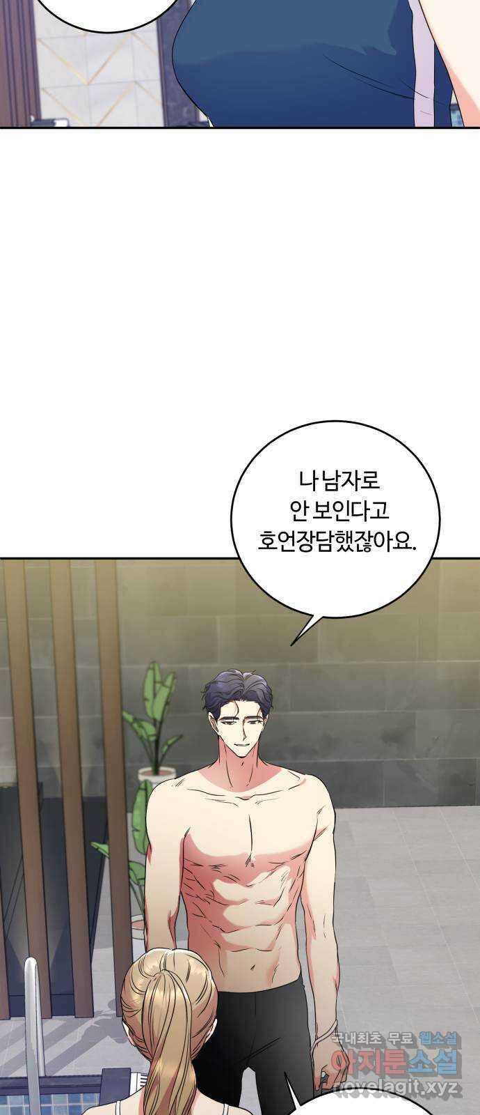 나랑 해요 7화 27