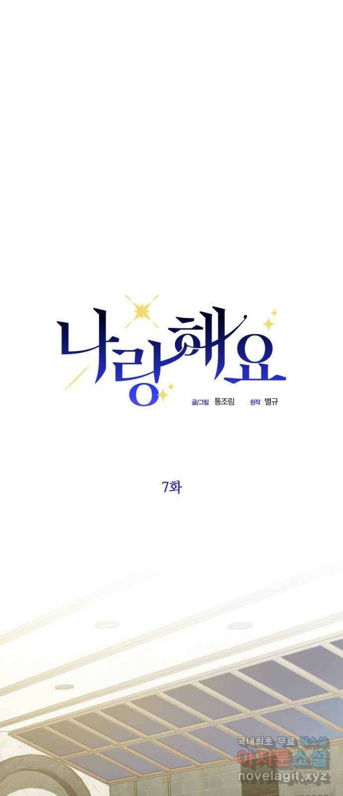 나랑 해요 7화 30