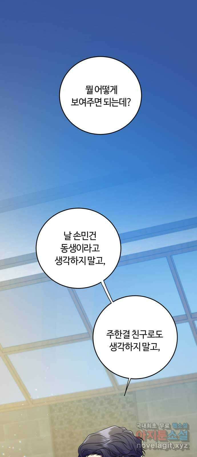 나랑 해요 7화 34