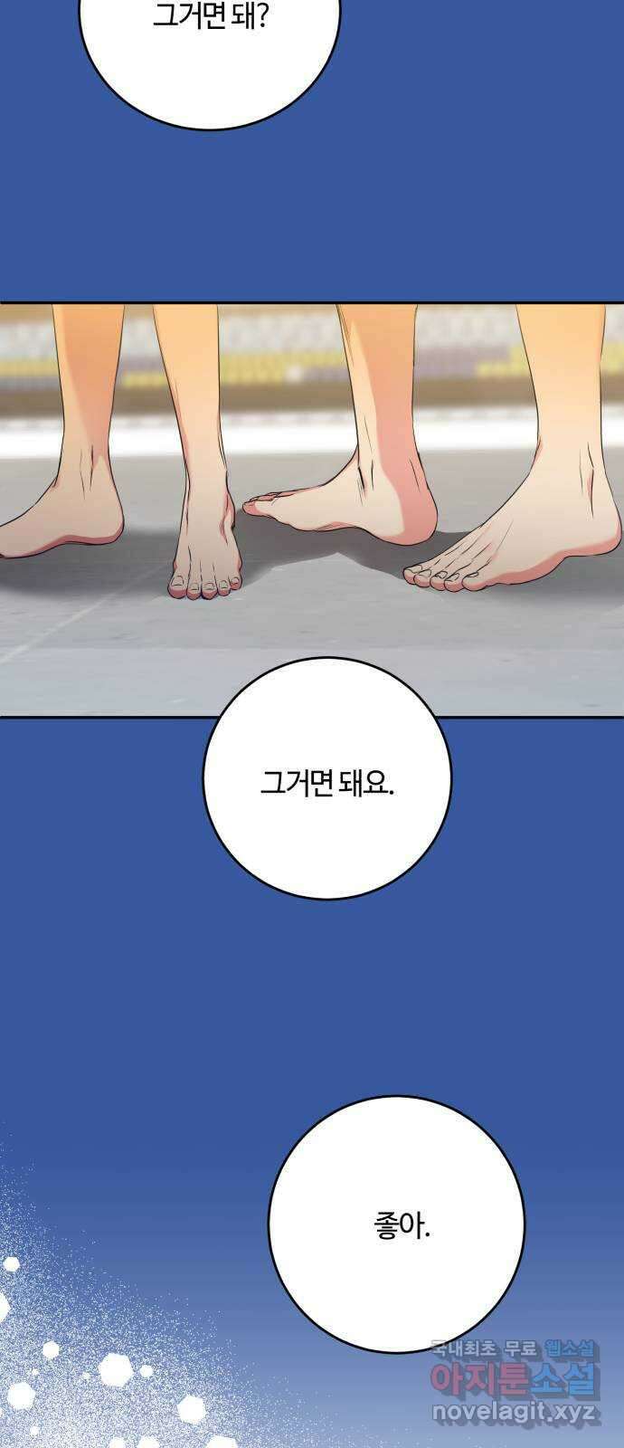나랑 해요 7화 36