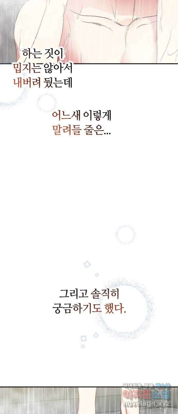 나랑 해요 7화 40