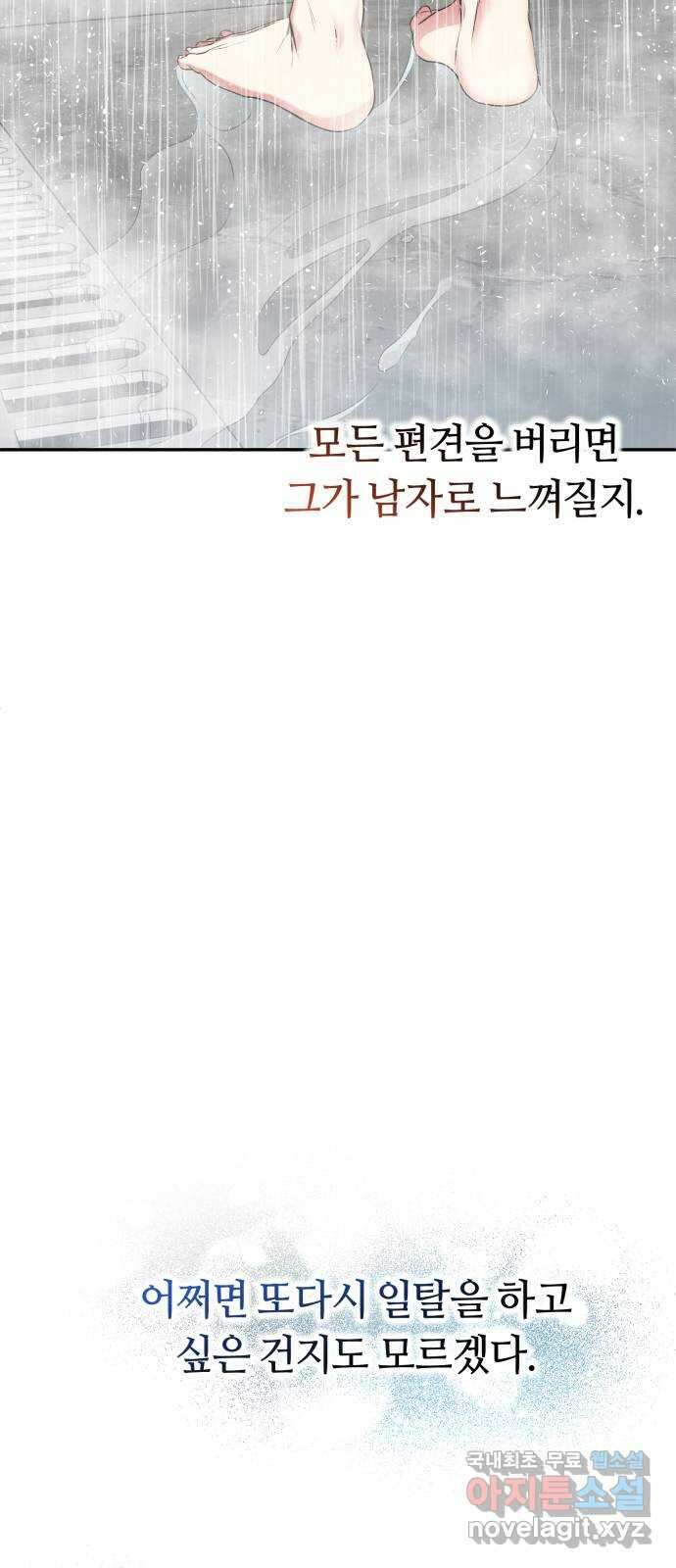 나랑 해요 7화 41