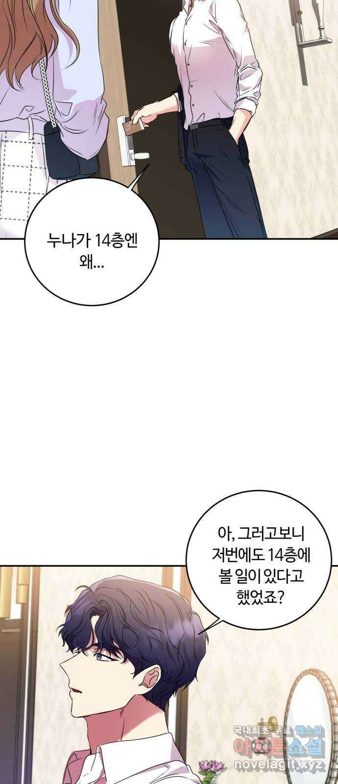 나랑 해요 7화 45
