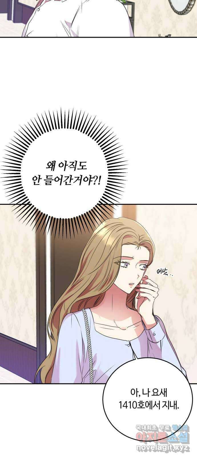 나랑 해요 7화 46