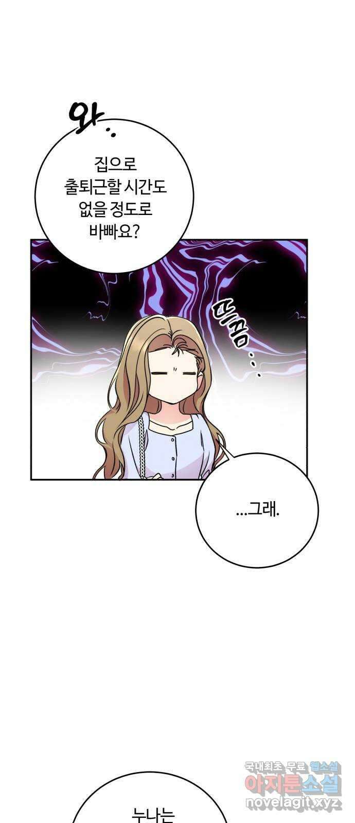 나랑 해요 7화 47