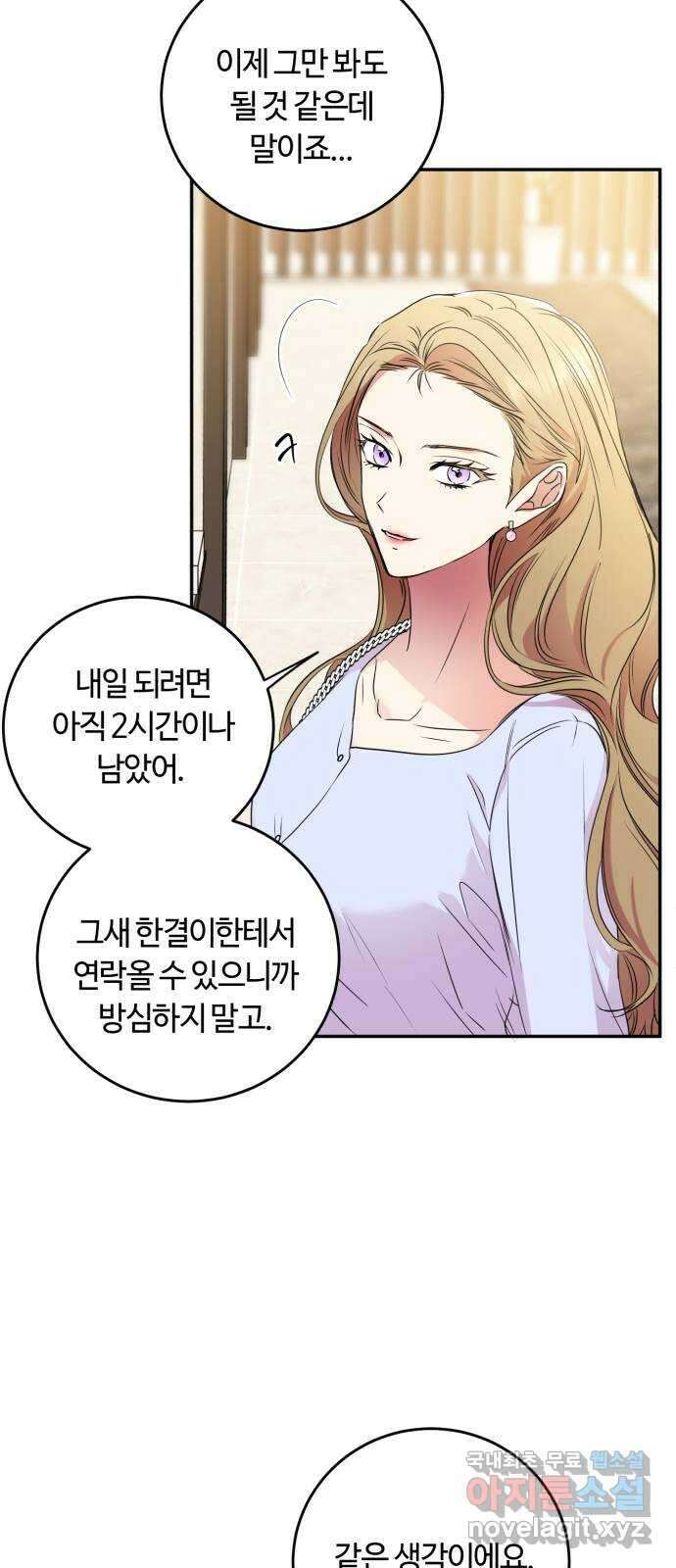 나랑 해요 7화 49