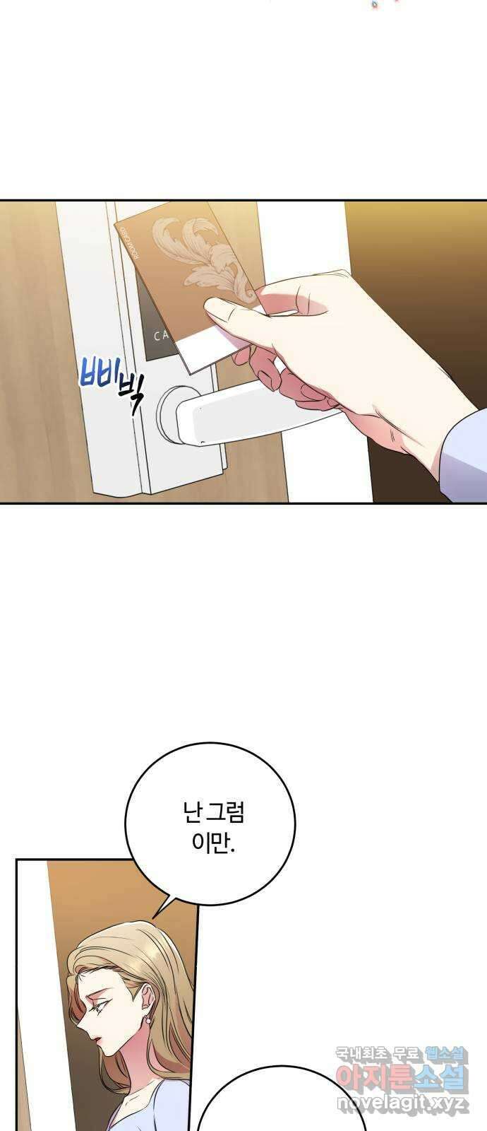 나랑 해요 7화 52