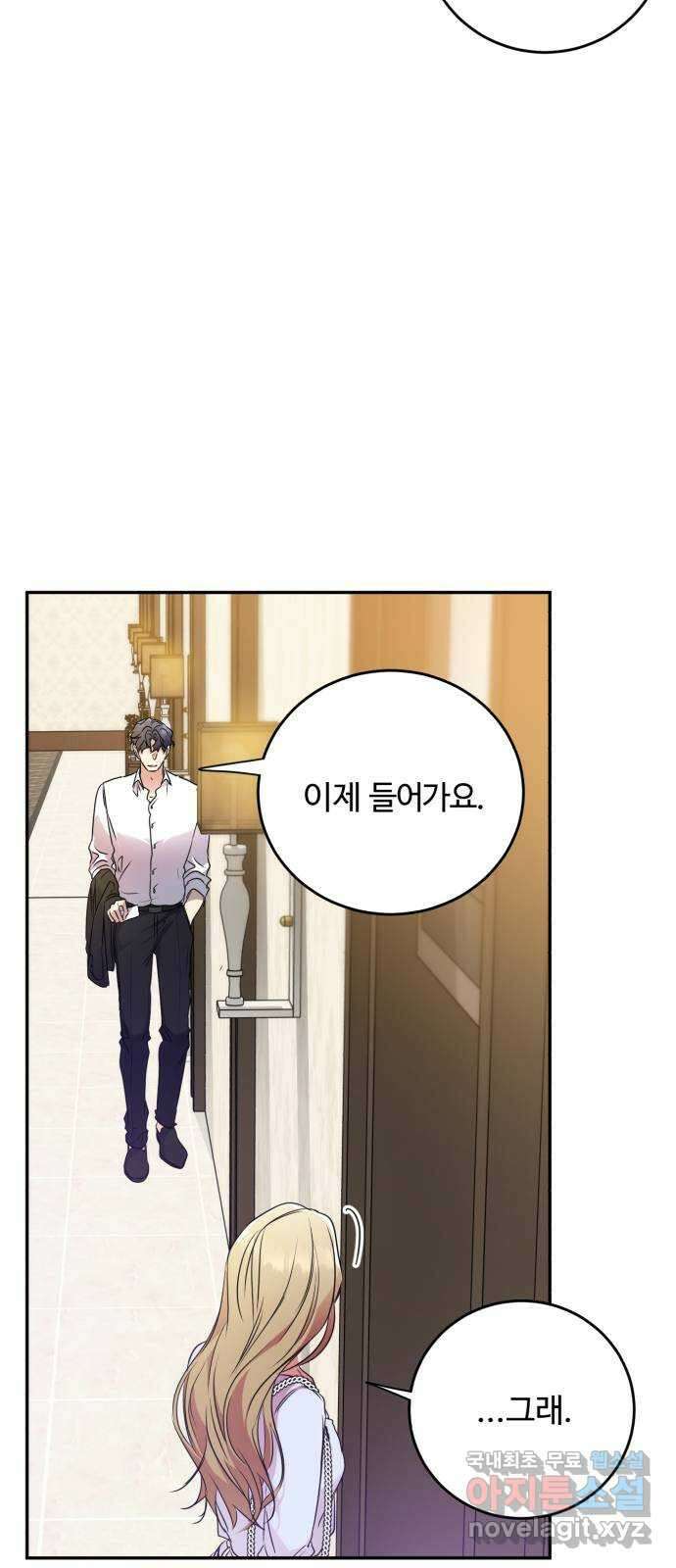 나랑 해요 7화 56