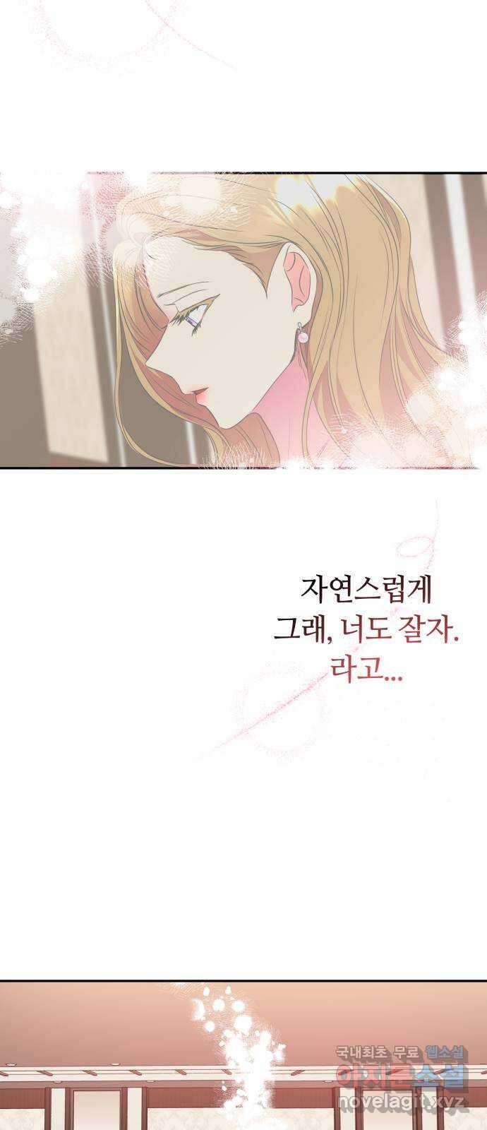 나랑 해요 7화 61