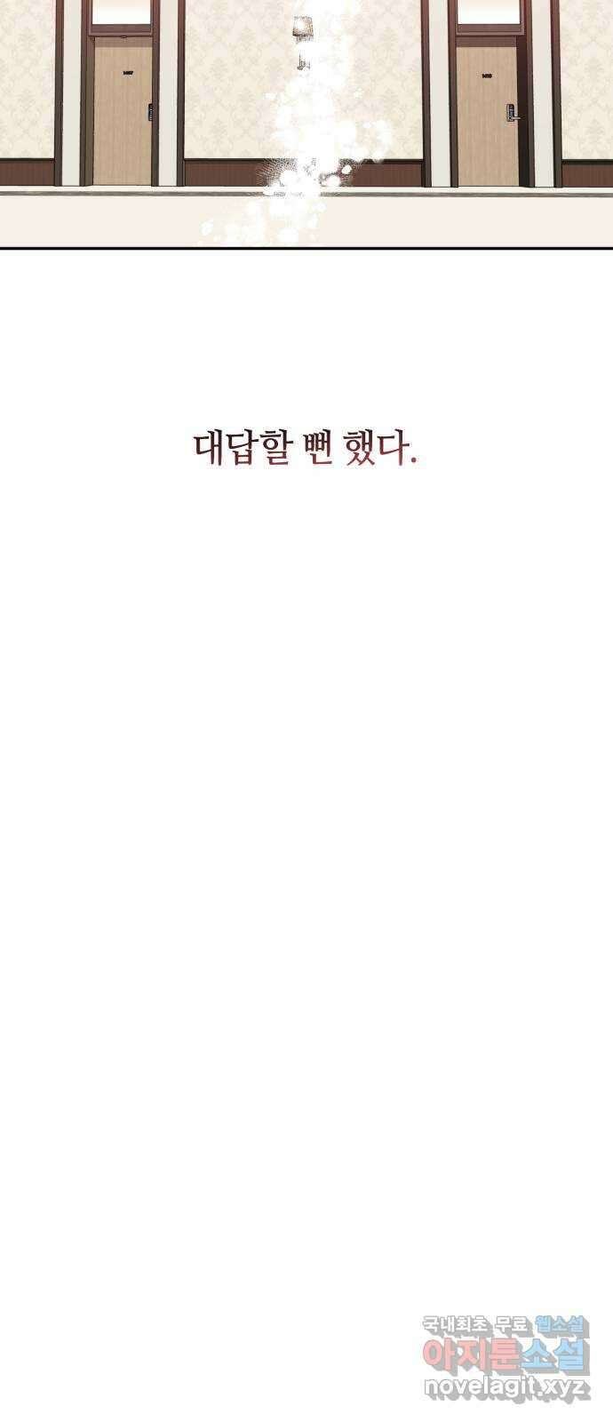 나랑 해요 7화 62