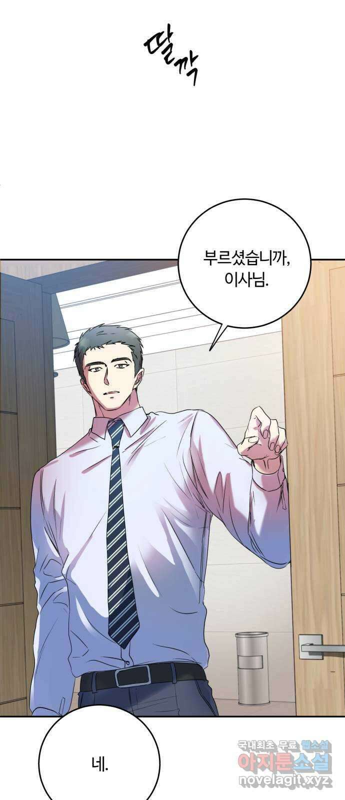 나랑 해요 7화 66