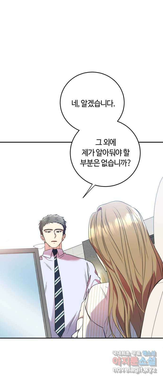나랑 해요 7화 68