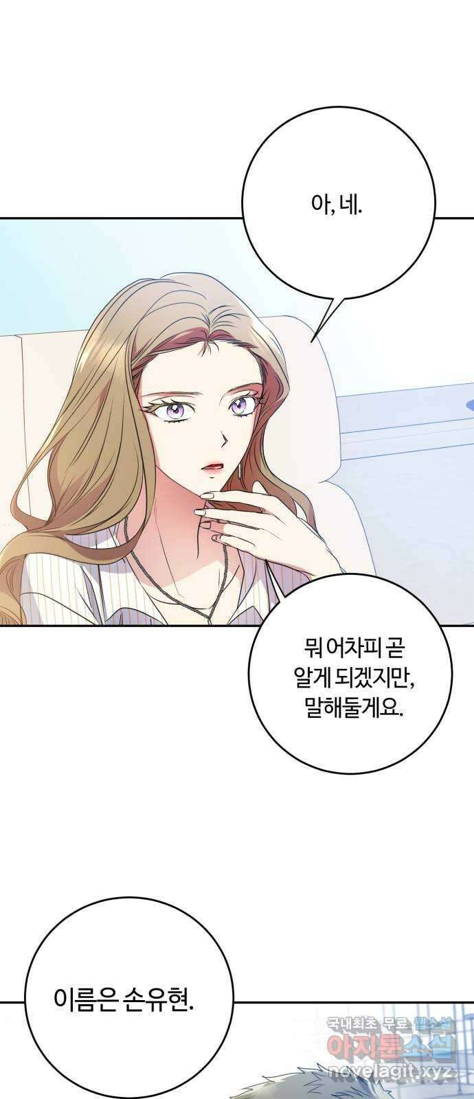 나랑 해요 7화 69