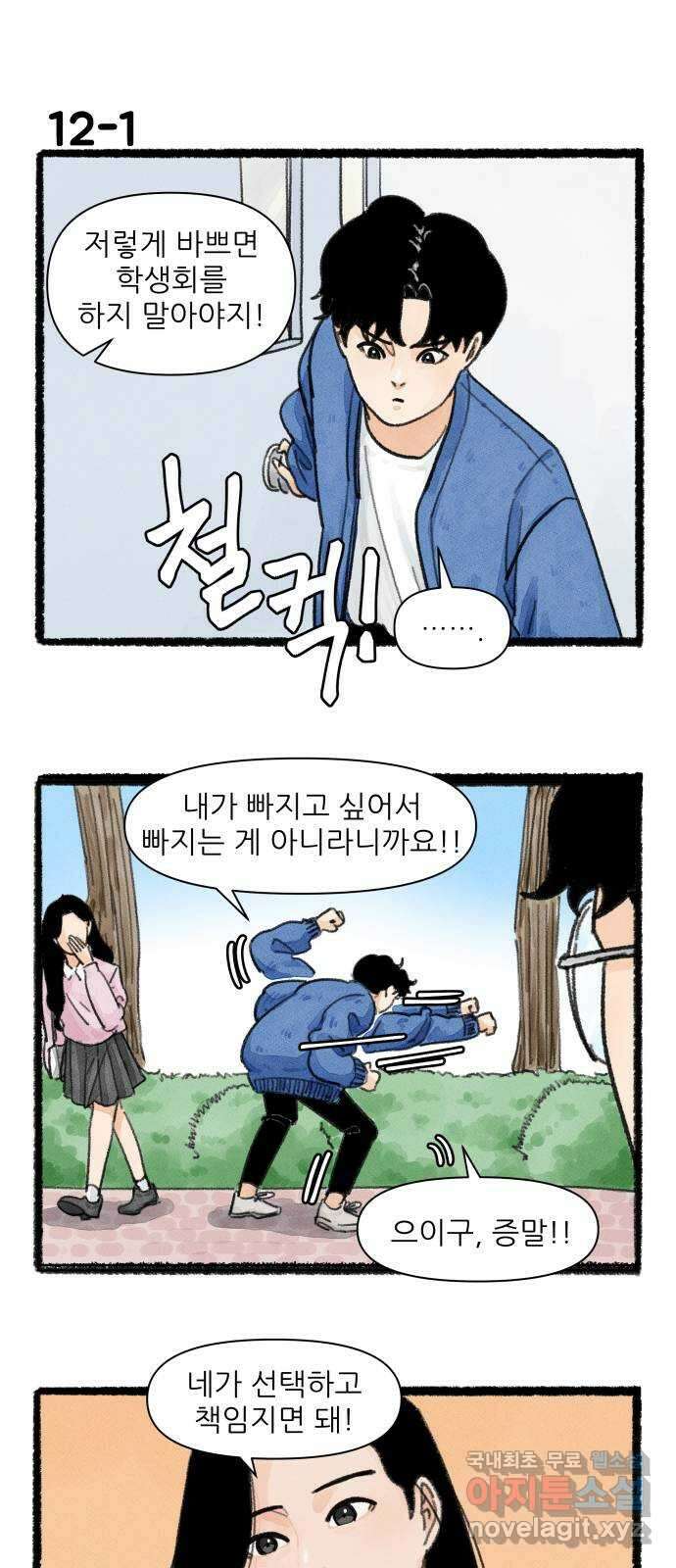 우리의 연애일지 12화 1