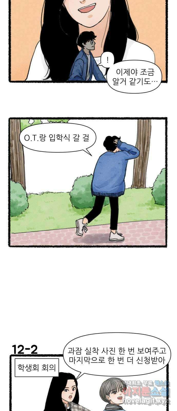 우리의 연애일지 12화 2