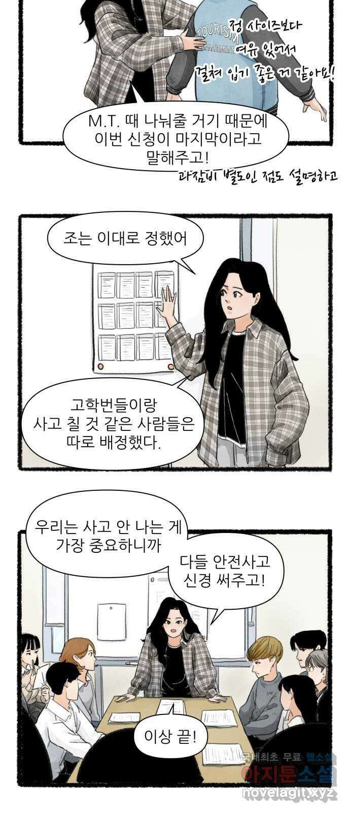 우리의 연애일지 12화 3
