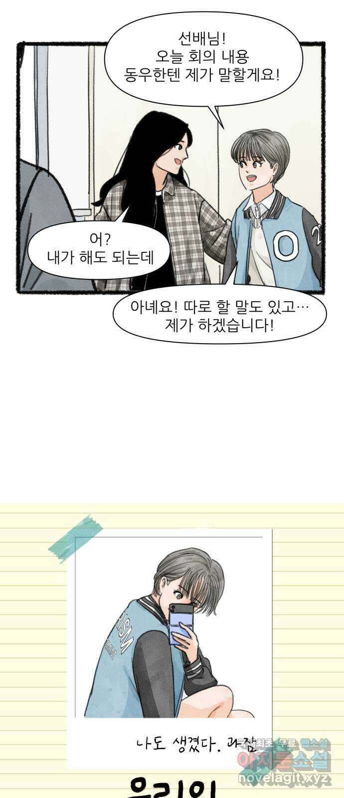 우리의 연애일지 12화 4