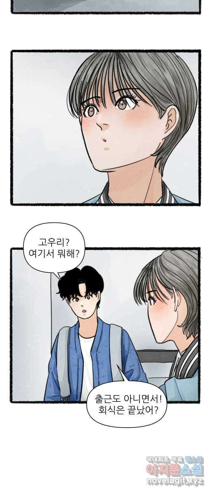 우리의 연애일지 12화 6